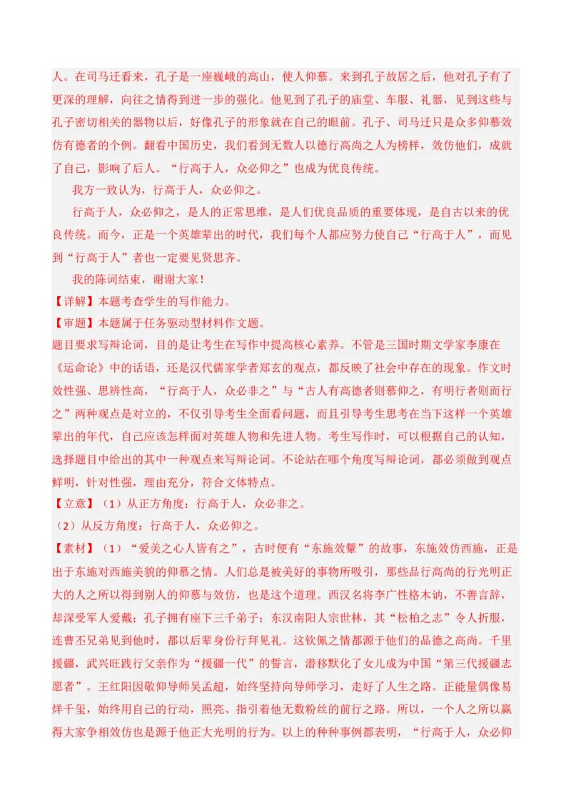 第一单元（A卷&middot;知识通关练）-单元测试2022-2023学年高二语文分层训练AB卷（统编版选择性必修中册）解析版_E015高中全科试卷_语文试题_选修中_4.新版高中语文试卷选择性必修中册