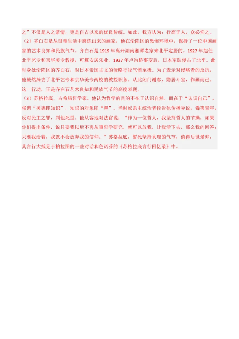 第一单元（A卷&middot;知识通关练）-单元测试2022-2023学年高二语文分层训练AB卷（统编版选择性必修中册）解析版_E015高中全科试卷_语文试题_选修中_4.新版高中语文试卷选择性必修中册