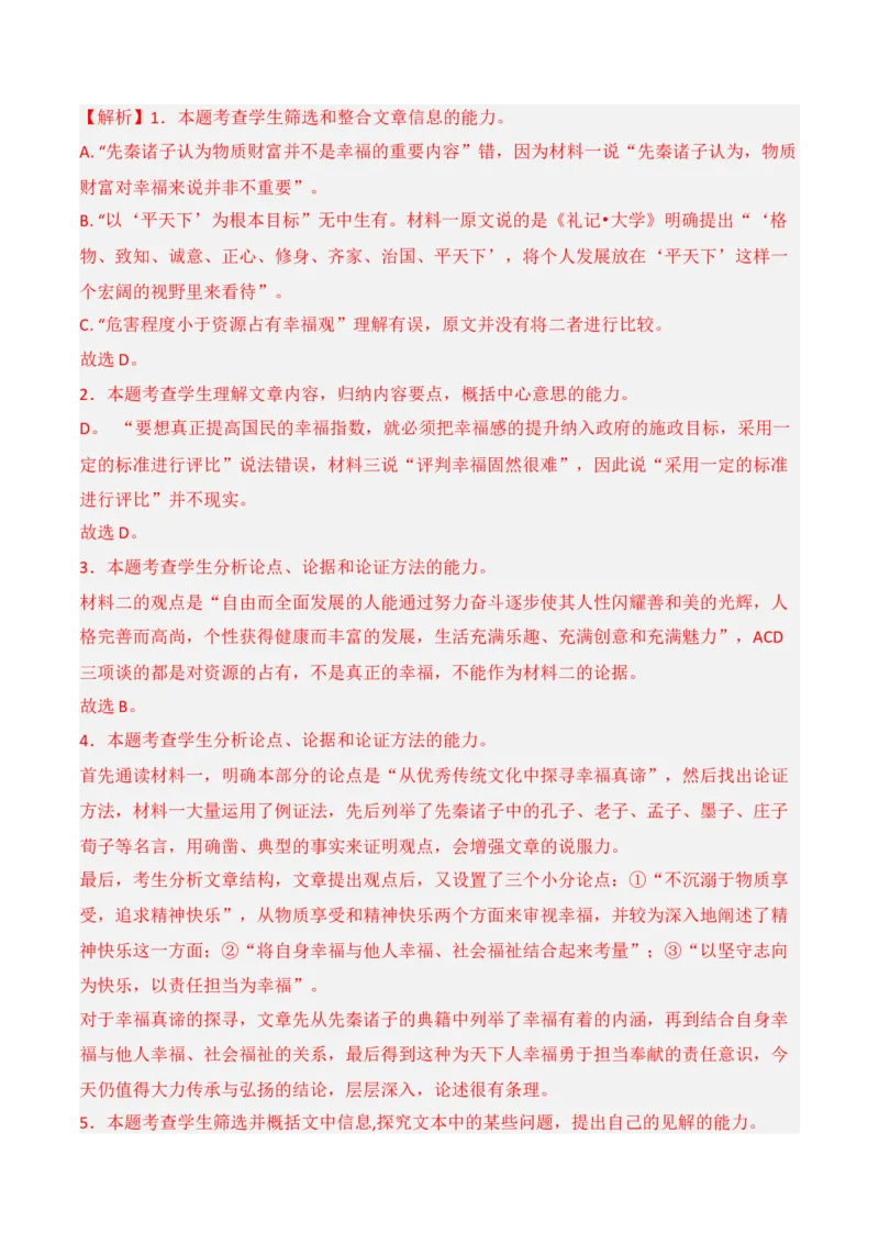 第一单元（A卷&middot;知识通关练）-单元测试2022-2023学年高二语文分层训练AB卷（统编版选择性必修中册）解析版_E015高中全科试卷_语文试题_选修中_4.新版高中语文试卷选择性必修中册