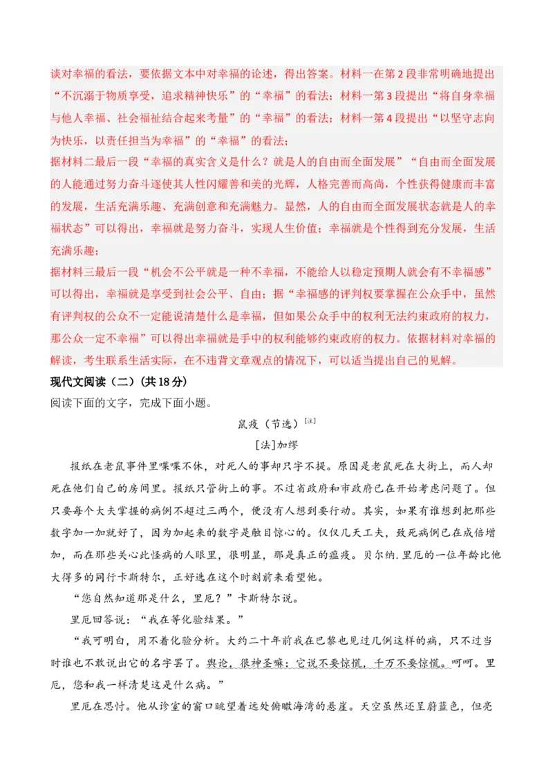 第一单元（A卷&middot;知识通关练）-单元测试2022-2023学年高二语文分层训练AB卷（统编版选择性必修中册）解析版_E015高中全科试卷_语文试题_选修中_4.新版高中语文试卷选择性必修中册