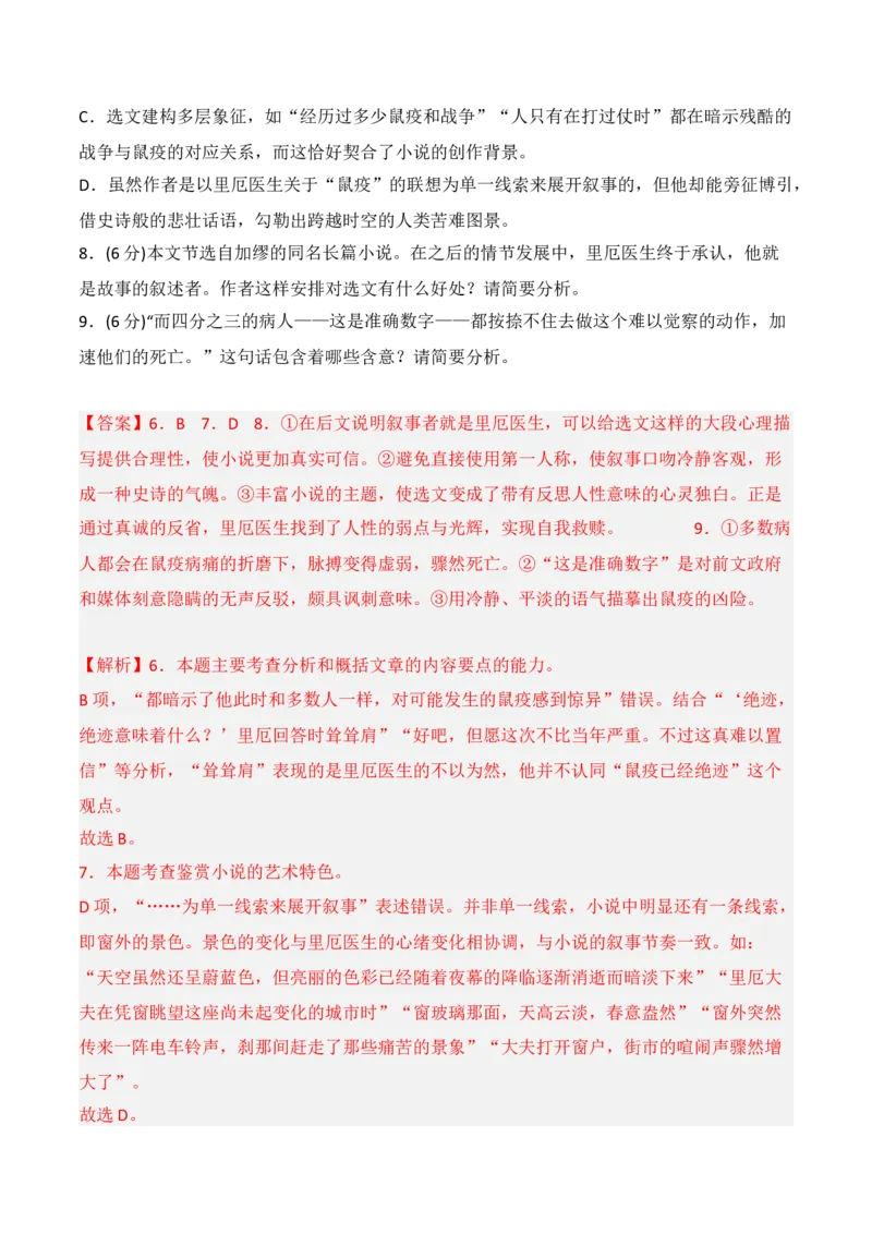 第一单元（A卷&middot;知识通关练）-单元测试2022-2023学年高二语文分层训练AB卷（统编版选择性必修中册）解析版_E015高中全科试卷_语文试题_选修中_4.新版高中语文试卷选择性必修中册