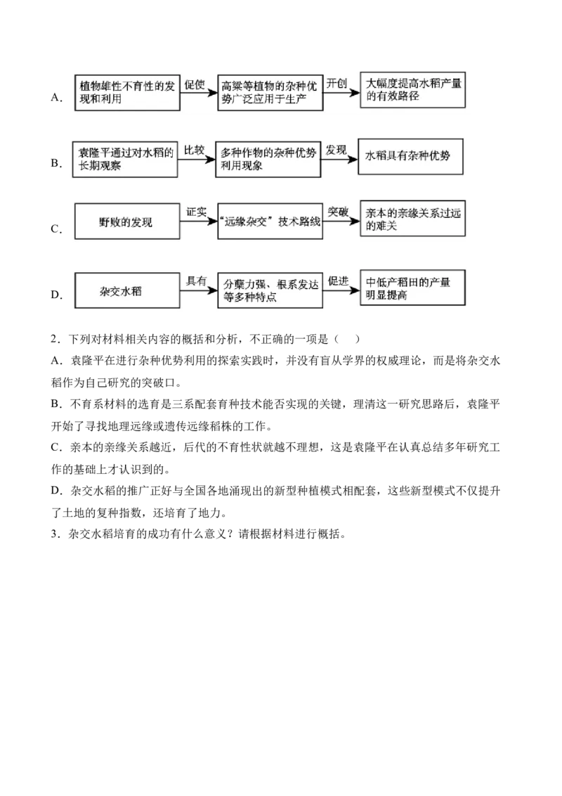 第3.1课《别了，&ldquo;不列颠尼亚&rdquo;》-2022-2023学年高二语文上学期课后培优分级练（统编版选择性必修上册）（原卷版）_E015高中全科试卷_语文试题_选修上_3.新版高中语文试卷选择性必修上册