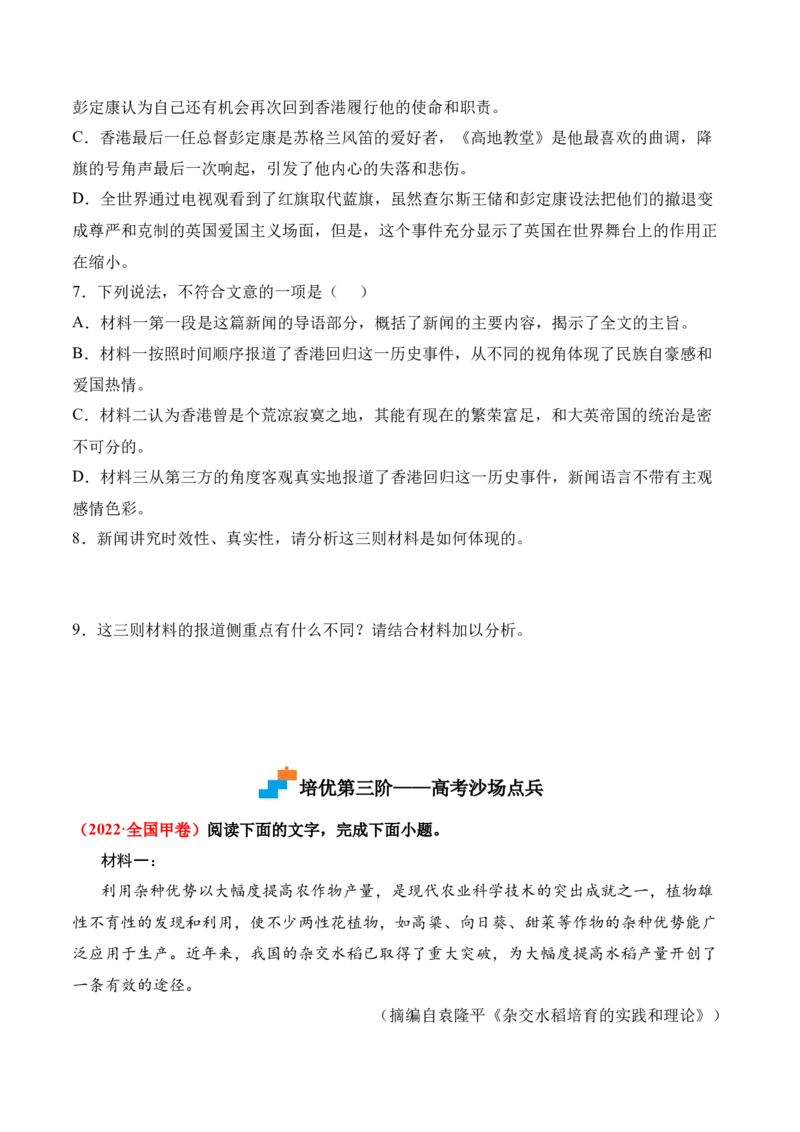 第3.1课《别了，&ldquo;不列颠尼亚&rdquo;》-2022-2023学年高二语文上学期课后培优分级练（统编版选择性必修上册）（原卷版）_E015高中全科试卷_语文试题_选修上_3.新版高中语文试卷选择性必修上册