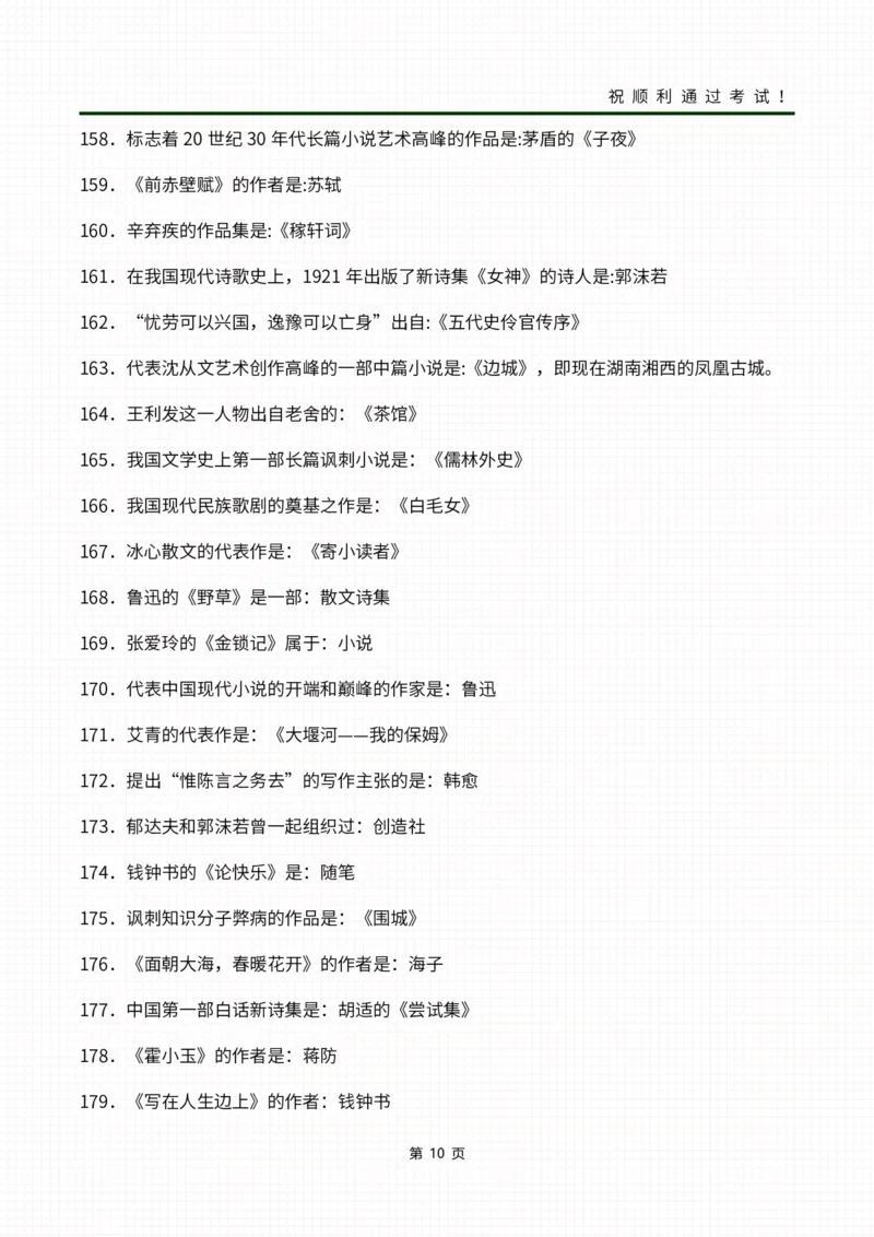 03文化常识+名篇名句_成考本科-所有考试科目-近10年真题和答案+2026备考通关资料大全_大学语文-近10年真题和答案+2026成考本科备考通关资料大全