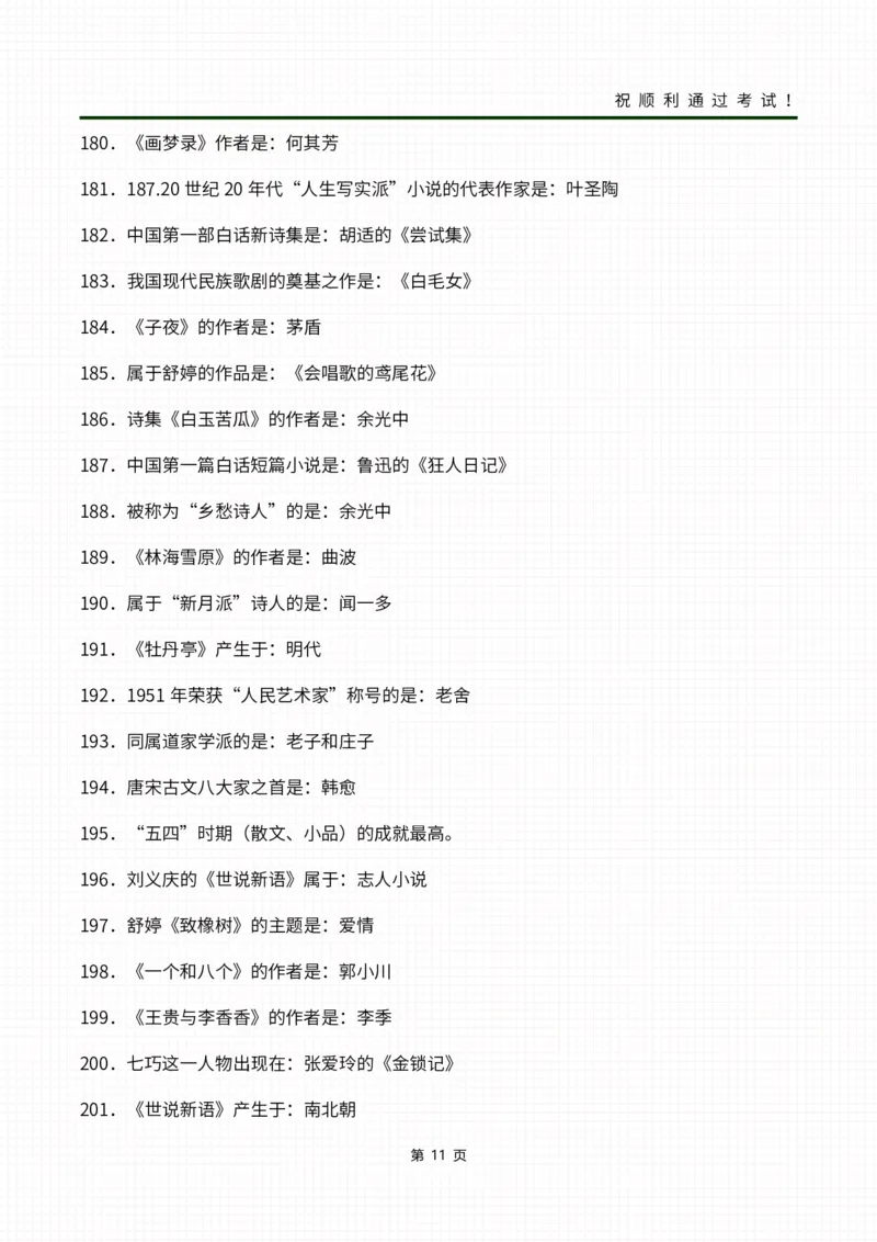 03文化常识+名篇名句_成考本科-所有考试科目-近10年真题和答案+2026备考通关资料大全_大学语文-近10年真题和答案+2026成考本科备考通关资料大全