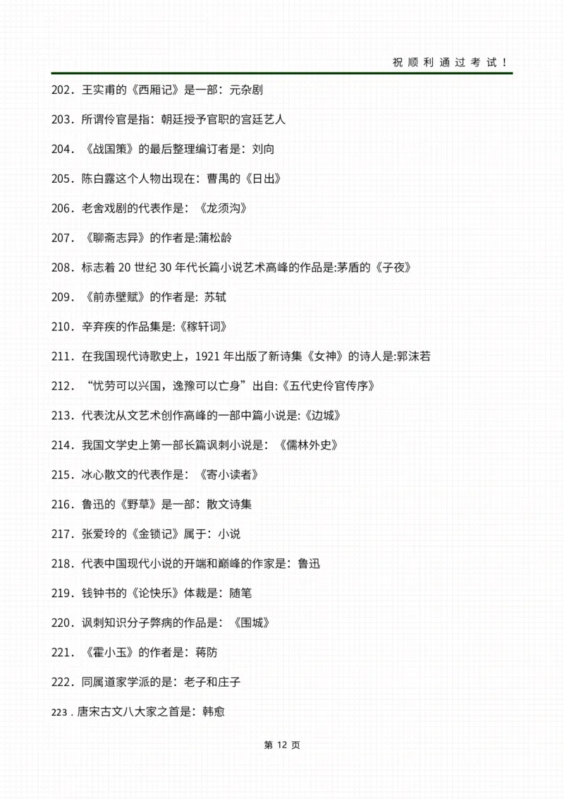 03文化常识+名篇名句_成考本科-所有考试科目-近10年真题和答案+2026备考通关资料大全_大学语文-近10年真题和答案+2026成考本科备考通关资料大全