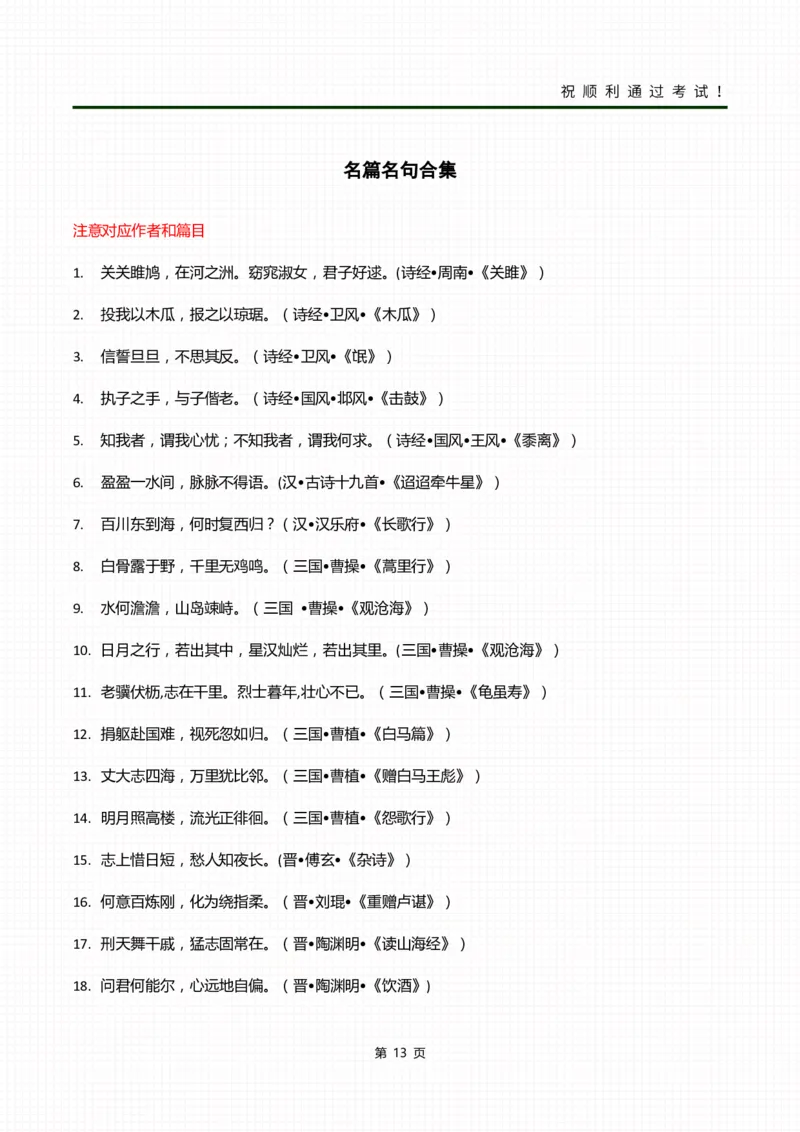 03文化常识+名篇名句_成考本科-所有考试科目-近10年真题和答案+2026备考通关资料大全_大学语文-近10年真题和答案+2026成考本科备考通关资料大全