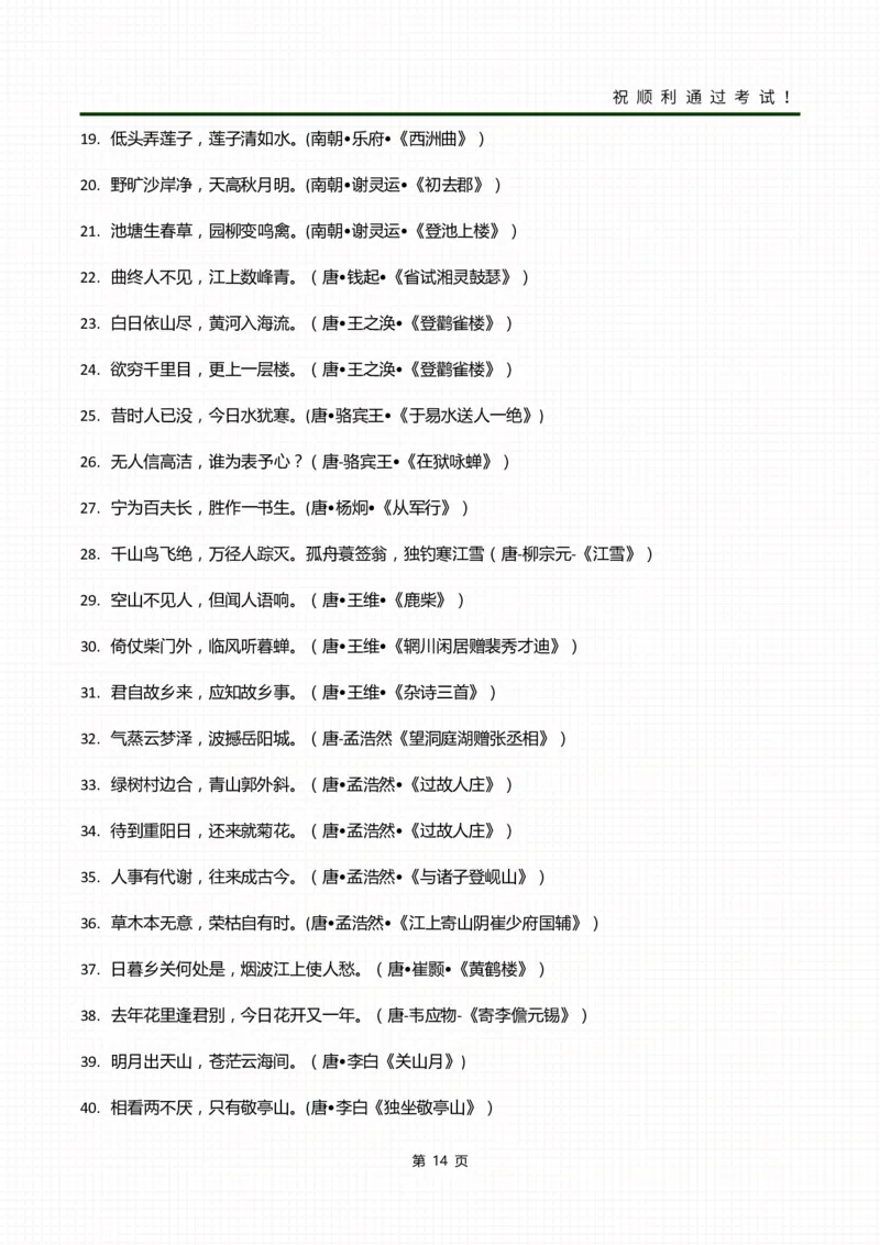 03文化常识+名篇名句_成考本科-所有考试科目-近10年真题和答案+2026备考通关资料大全_大学语文-近10年真题和答案+2026成考本科备考通关资料大全