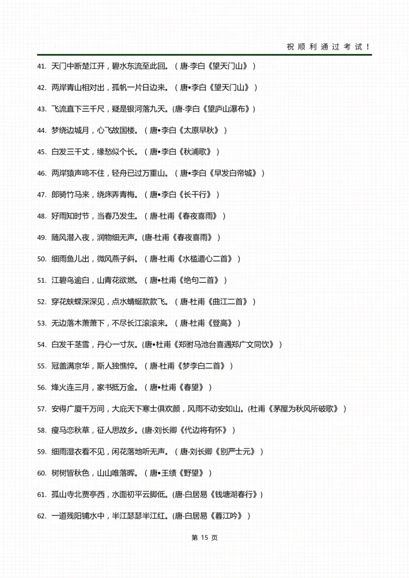 03文化常识+名篇名句_成考本科-所有考试科目-近10年真题和答案+2026备考通关资料大全_大学语文-近10年真题和答案+2026成考本科备考通关资料大全