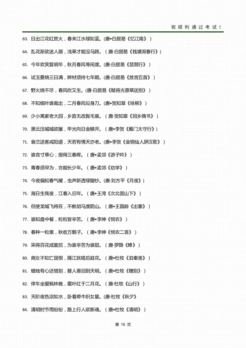 03文化常识+名篇名句_成考本科-所有考试科目-近10年真题和答案+2026备考通关资料大全_大学语文-近10年真题和答案+2026成考本科备考通关资料大全