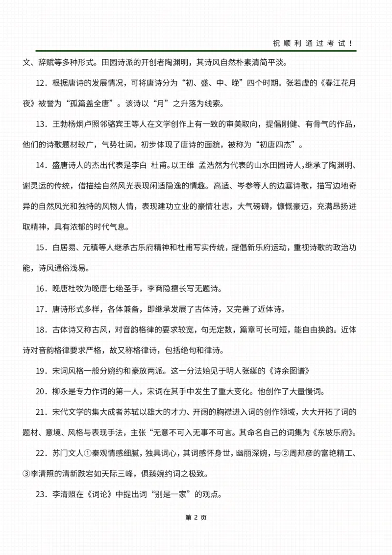 03文化常识+名篇名句_成考本科-所有考试科目-近10年真题和答案+2026备考通关资料大全_大学语文-近10年真题和答案+2026成考本科备考通关资料大全