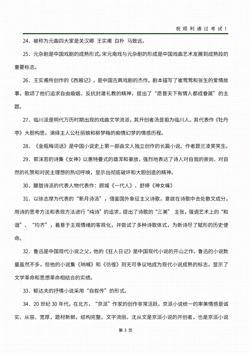 03文化常识+名篇名句_成考本科-所有考试科目-近10年真题和答案+2026备考通关资料大全_大学语文-近10年真题和答案+2026成考本科备考通关资料大全