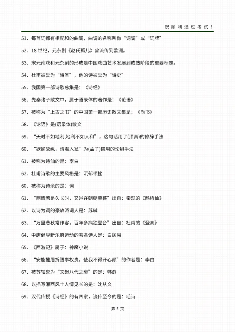 03文化常识+名篇名句_成考本科-所有考试科目-近10年真题和答案+2026备考通关资料大全_大学语文-近10年真题和答案+2026成考本科备考通关资料大全