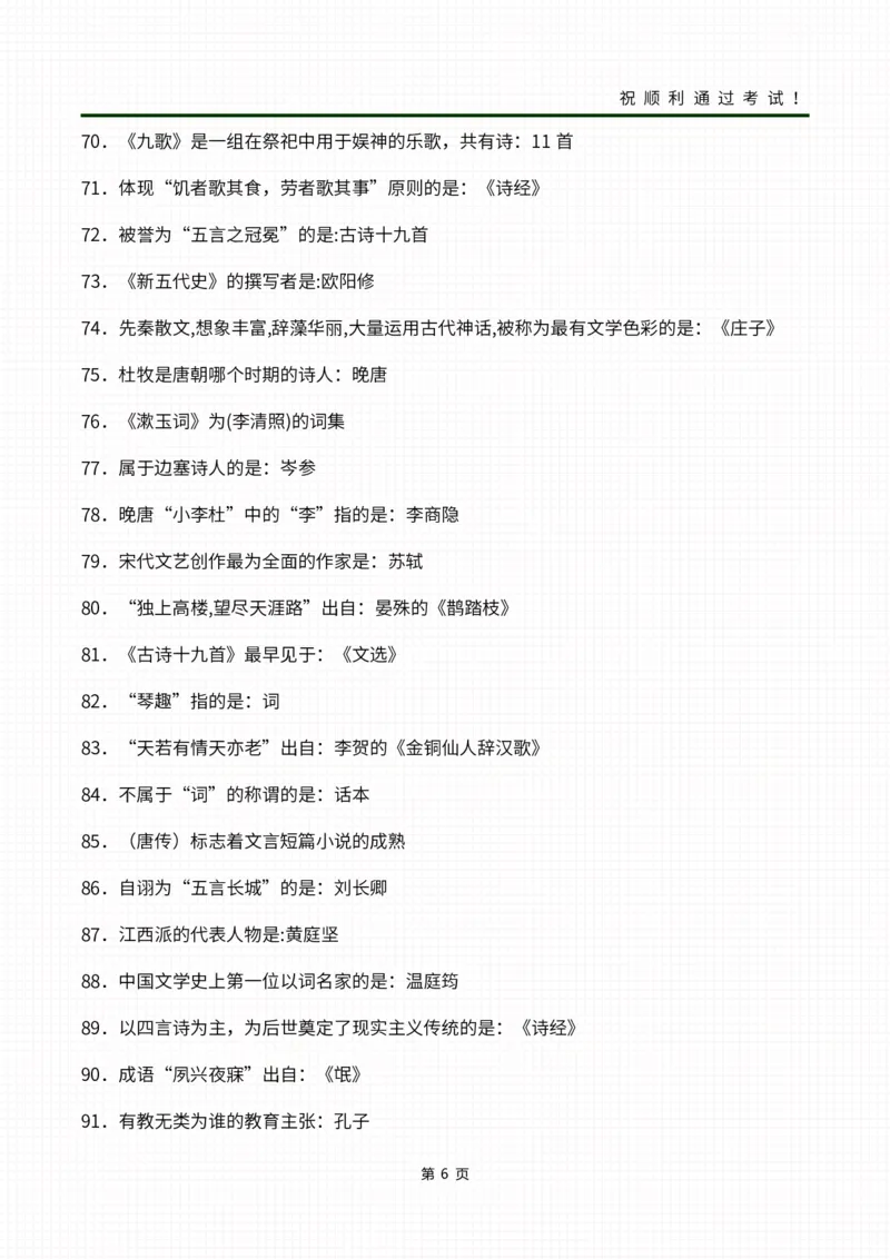 03文化常识+名篇名句_成考本科-所有考试科目-近10年真题和答案+2026备考通关资料大全_大学语文-近10年真题和答案+2026成考本科备考通关资料大全