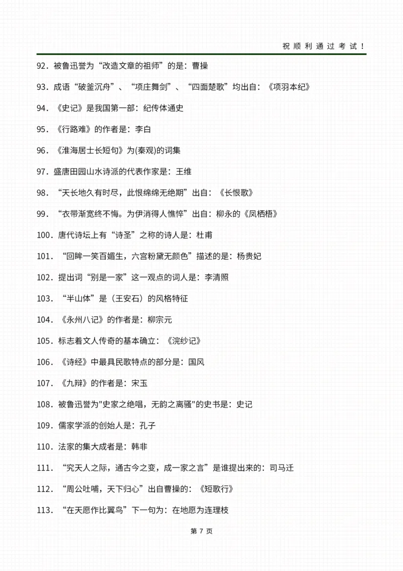 03文化常识+名篇名句_成考本科-所有考试科目-近10年真题和答案+2026备考通关资料大全_大学语文-近10年真题和答案+2026成考本科备考通关资料大全