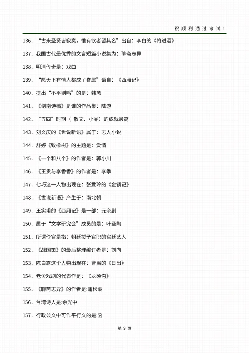 03文化常识+名篇名句_成考本科-所有考试科目-近10年真题和答案+2026备考通关资料大全_大学语文-近10年真题和答案+2026成考本科备考通关资料大全