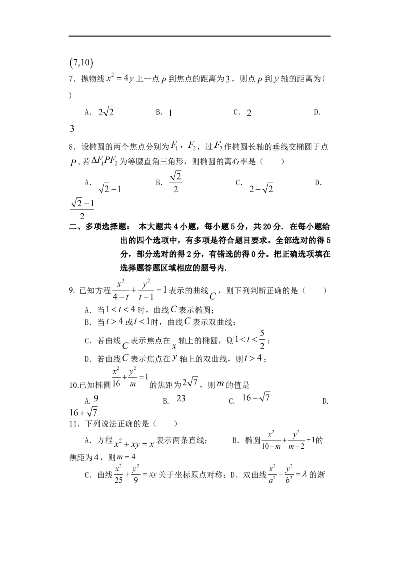 第3章圆锥曲线的方程单元检测-2022-2023学年高二上学期数学人教A版(2019)选择性必修第一册（含答案）_E015高中全科试卷_数学试题_选修1_01.单元测试_单元测试