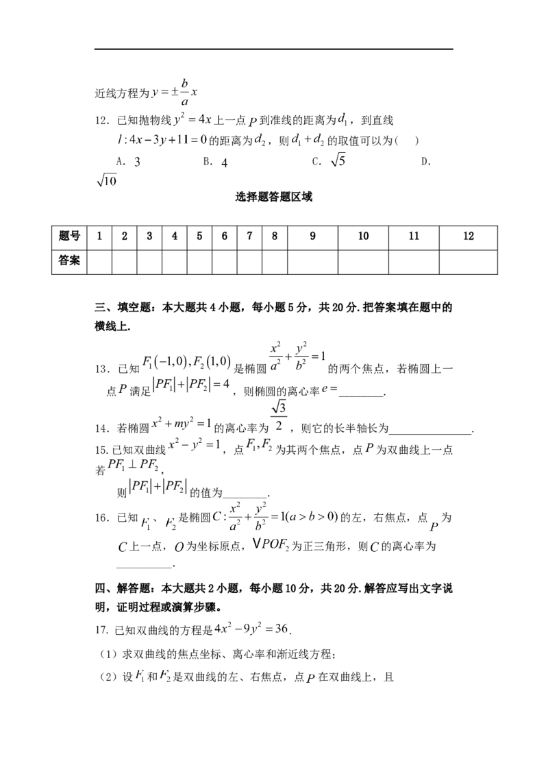 第3章圆锥曲线的方程单元检测-2022-2023学年高二上学期数学人教A版(2019)选择性必修第一册（含答案）_E015高中全科试卷_数学试题_选修1_01.单元测试_单元测试