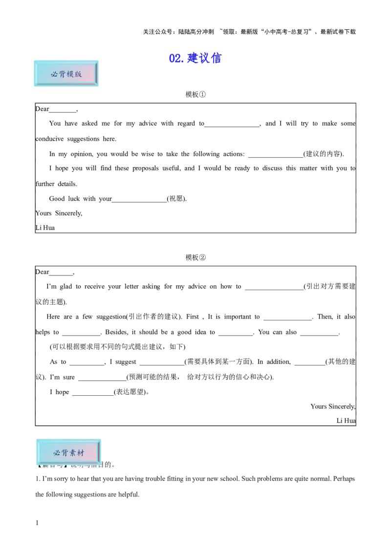 02.建议信-2024年中考英语作文必背(模板、素材、分类押题范文)_02中考总复习（2026版更新中）_03-英语-中考总复习_2024年中考复习资料_三轮复习