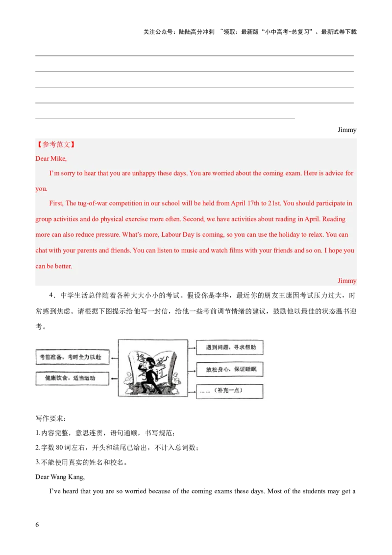 02.建议信-2024年中考英语作文必背(模板、素材、分类押题范文)_02中考总复习（2026版更新中）_03-英语-中考总复习_2024年中考复习资料_三轮复习