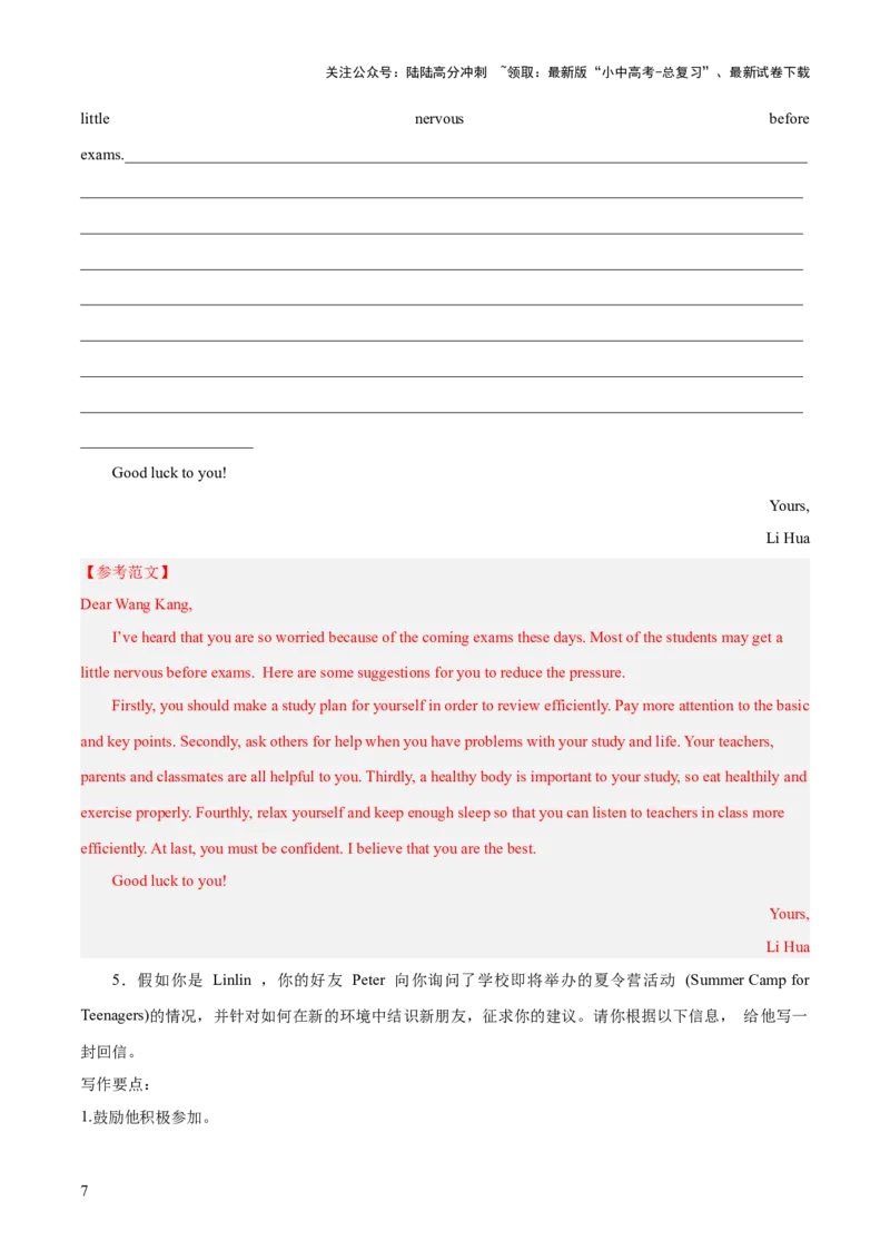 02.建议信-2024年中考英语作文必背(模板、素材、分类押题范文)_02中考总复习（2026版更新中）_03-英语-中考总复习_2024年中考复习资料_三轮复习