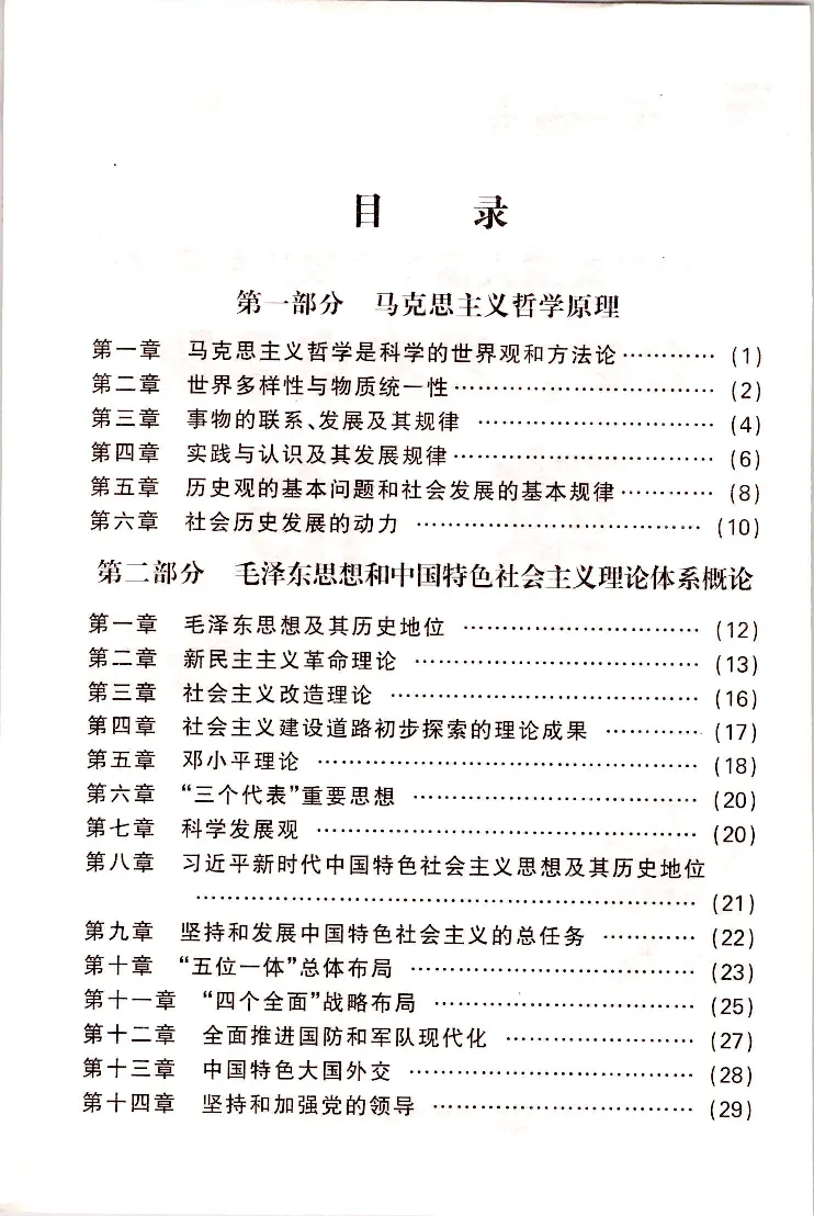 政治常考、易考点_成考本科-所有考试科目-近10年真题和答案+2026备考通关资料大全_政治-近10年真题和答案+2026成考本科备考通关资料大全