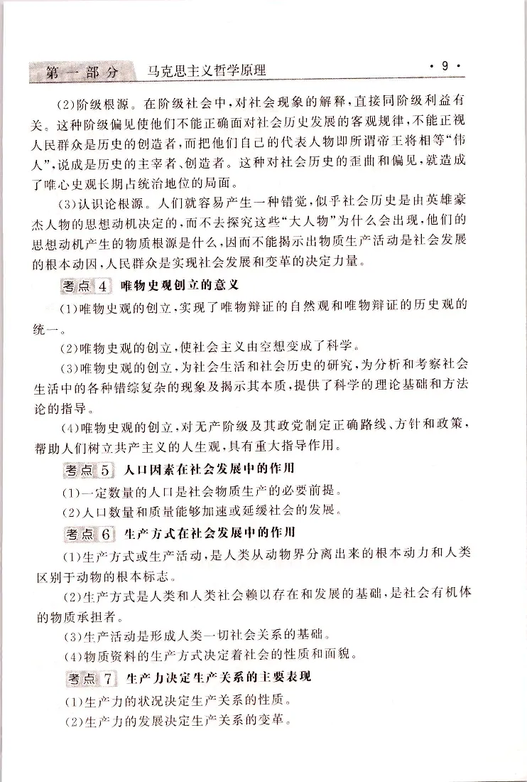 政治常考、易考点_成考本科-所有考试科目-近10年真题和答案+2026备考通关资料大全_政治-近10年真题和答案+2026成考本科备考通关资料大全