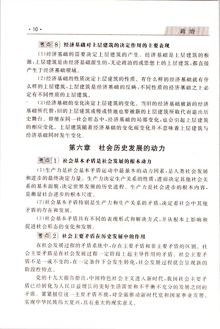政治常考、易考点_成考本科-所有考试科目-近10年真题和答案+2026备考通关资料大全_政治-近10年真题和答案+2026成考本科备考通关资料大全