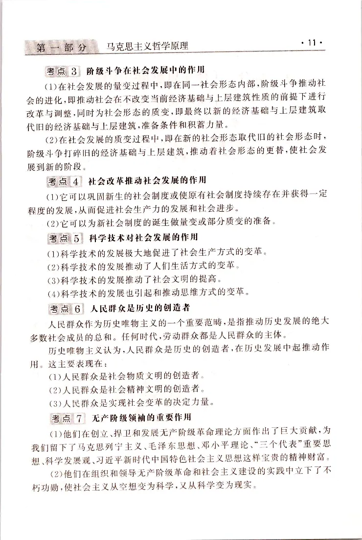 政治常考、易考点_成考本科-所有考试科目-近10年真题和答案+2026备考通关资料大全_政治-近10年真题和答案+2026成考本科备考通关资料大全