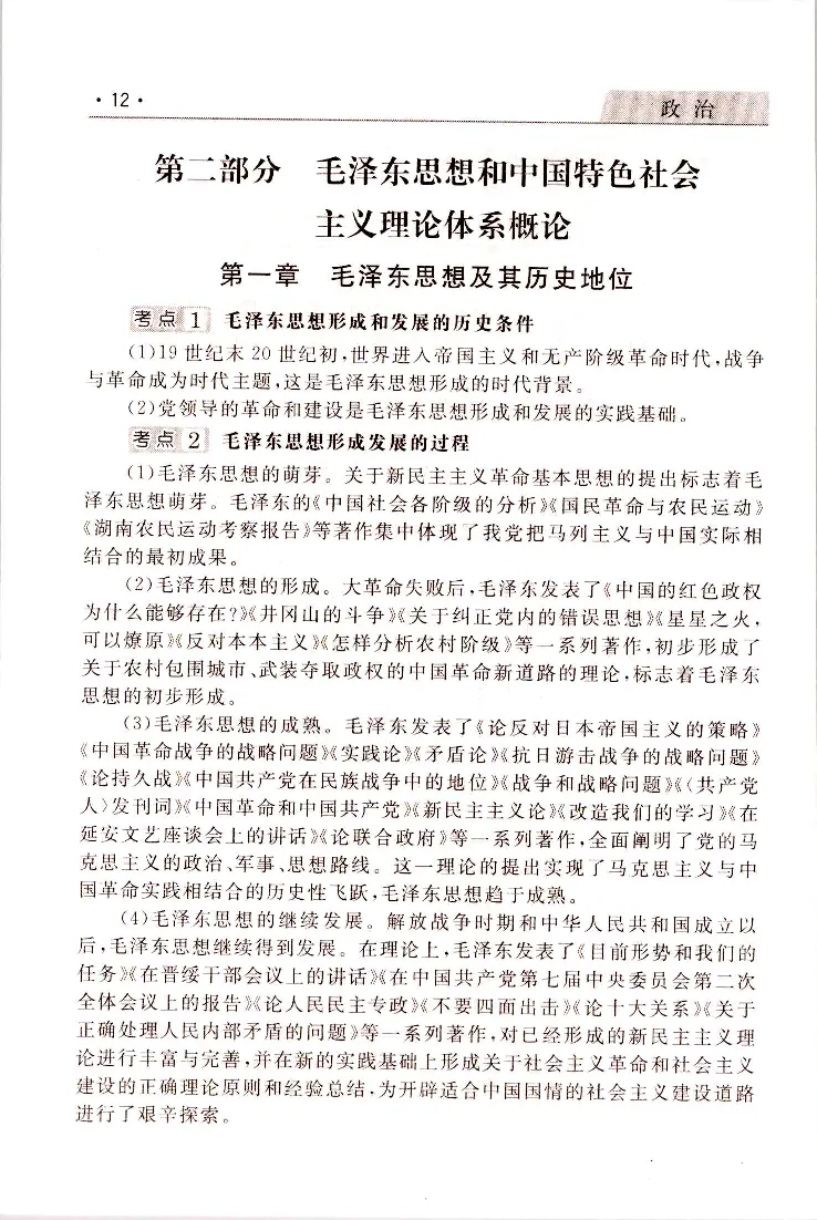 政治常考、易考点_成考本科-所有考试科目-近10年真题和答案+2026备考通关资料大全_政治-近10年真题和答案+2026成考本科备考通关资料大全