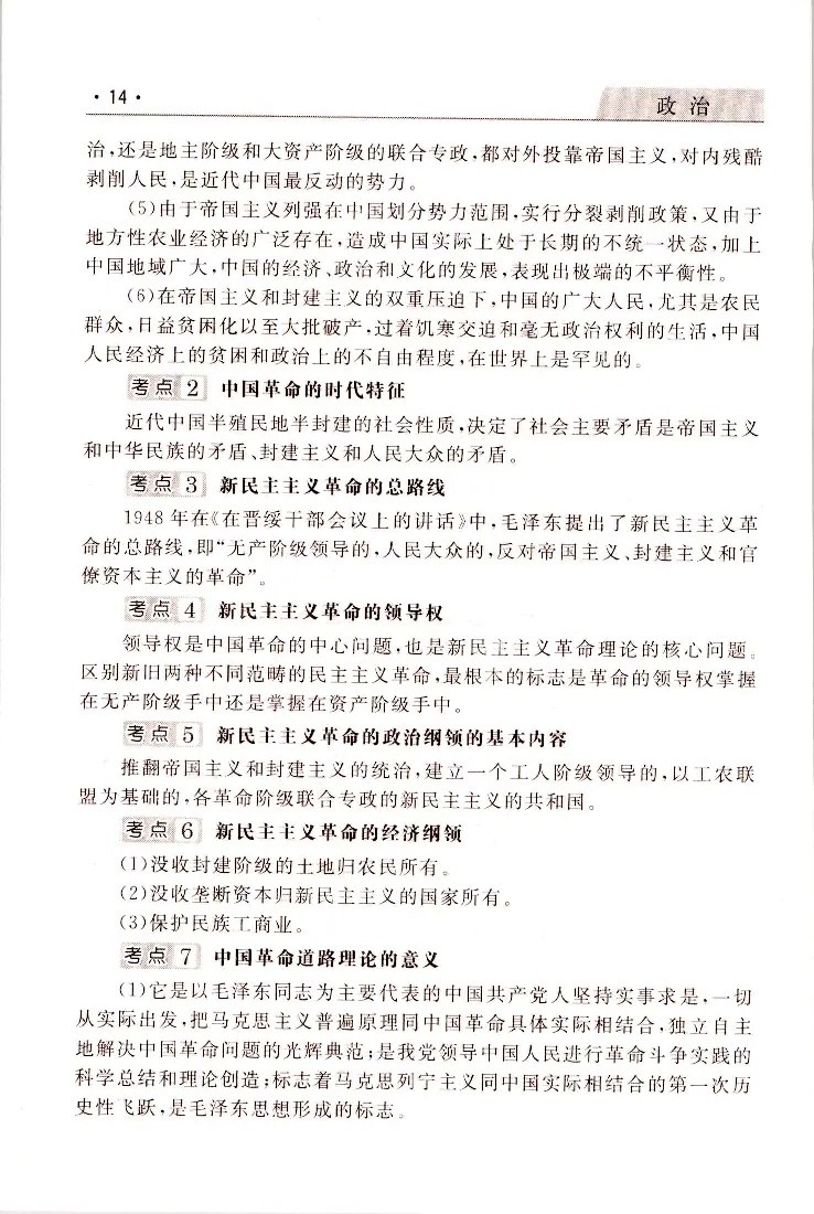 政治常考、易考点_成考本科-所有考试科目-近10年真题和答案+2026备考通关资料大全_政治-近10年真题和答案+2026成考本科备考通关资料大全