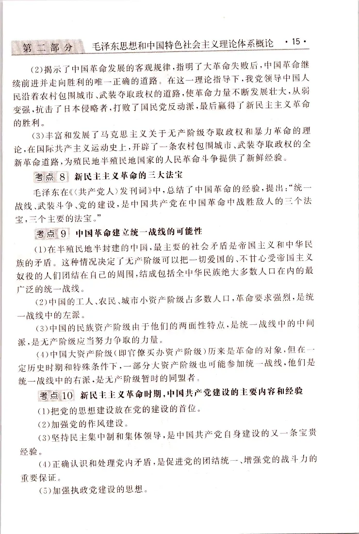 政治常考、易考点_成考本科-所有考试科目-近10年真题和答案+2026备考通关资料大全_政治-近10年真题和答案+2026成考本科备考通关资料大全