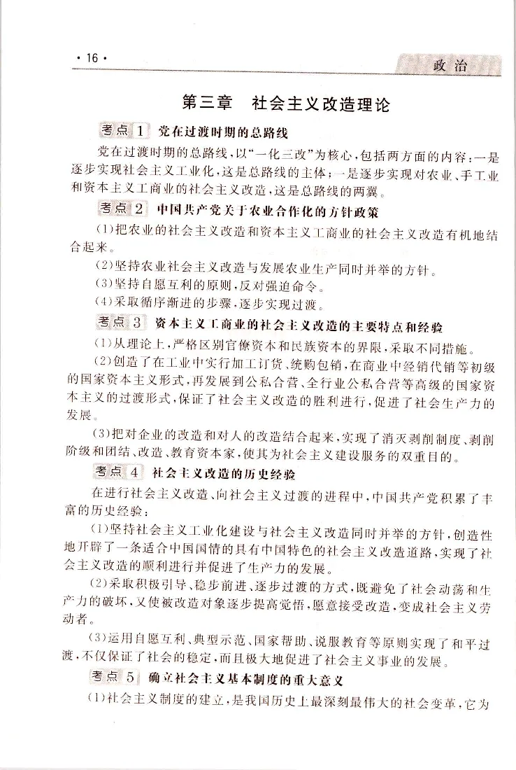 政治常考、易考点_成考本科-所有考试科目-近10年真题和答案+2026备考通关资料大全_政治-近10年真题和答案+2026成考本科备考通关资料大全