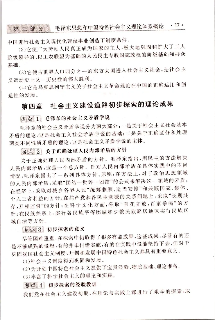 政治常考、易考点_成考本科-所有考试科目-近10年真题和答案+2026备考通关资料大全_政治-近10年真题和答案+2026成考本科备考通关资料大全