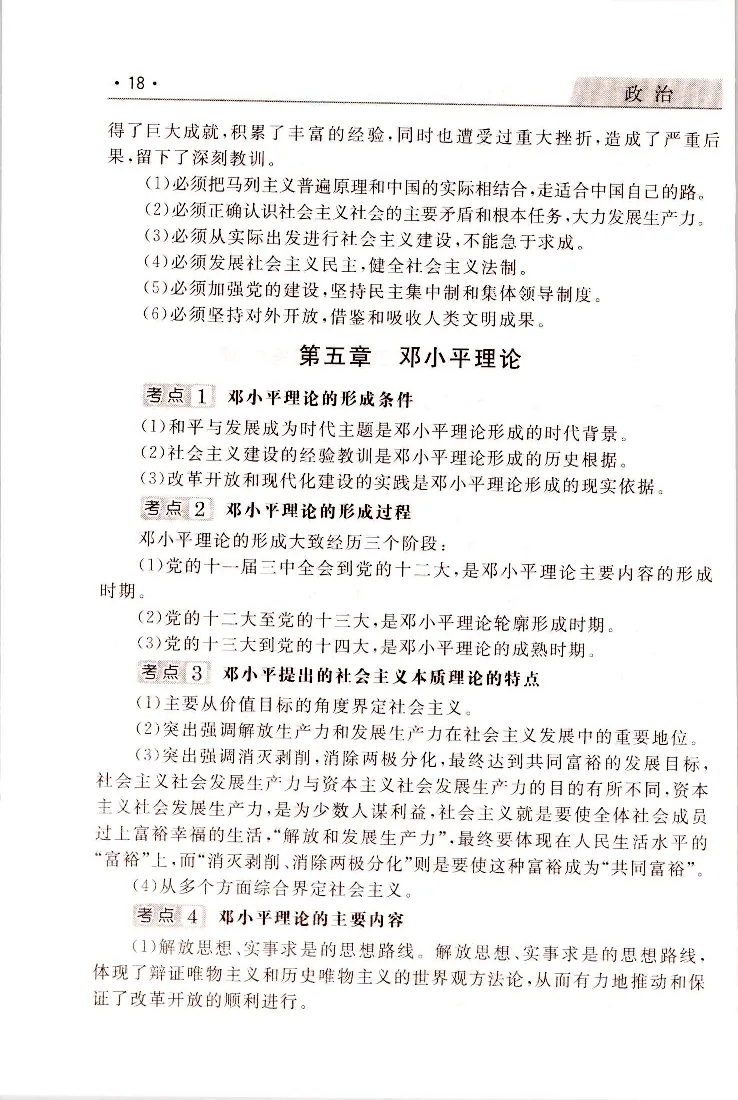 政治常考、易考点_成考本科-所有考试科目-近10年真题和答案+2026备考通关资料大全_政治-近10年真题和答案+2026成考本科备考通关资料大全