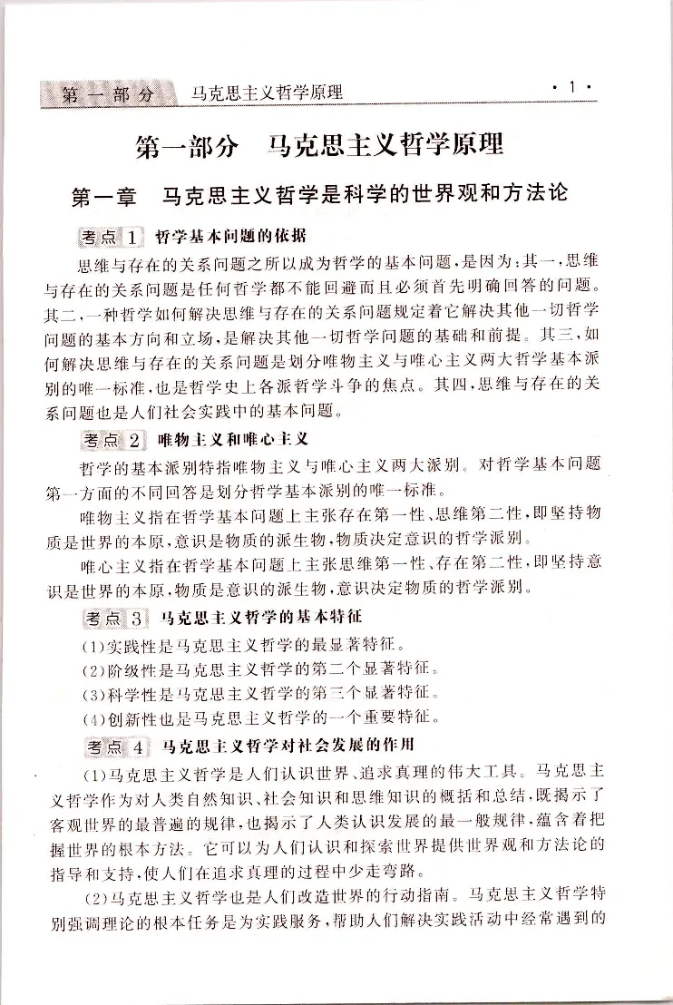 政治常考、易考点_成考本科-所有考试科目-近10年真题和答案+2026备考通关资料大全_政治-近10年真题和答案+2026成考本科备考通关资料大全