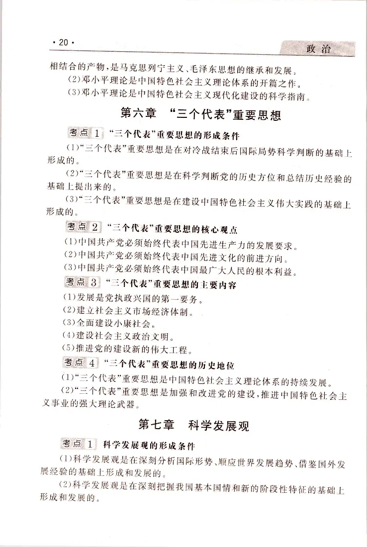 政治常考、易考点_成考本科-所有考试科目-近10年真题和答案+2026备考通关资料大全_政治-近10年真题和答案+2026成考本科备考通关资料大全