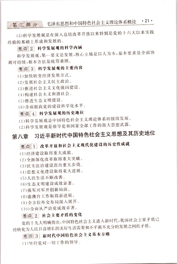 政治常考、易考点_成考本科-所有考试科目-近10年真题和答案+2026备考通关资料大全_政治-近10年真题和答案+2026成考本科备考通关资料大全