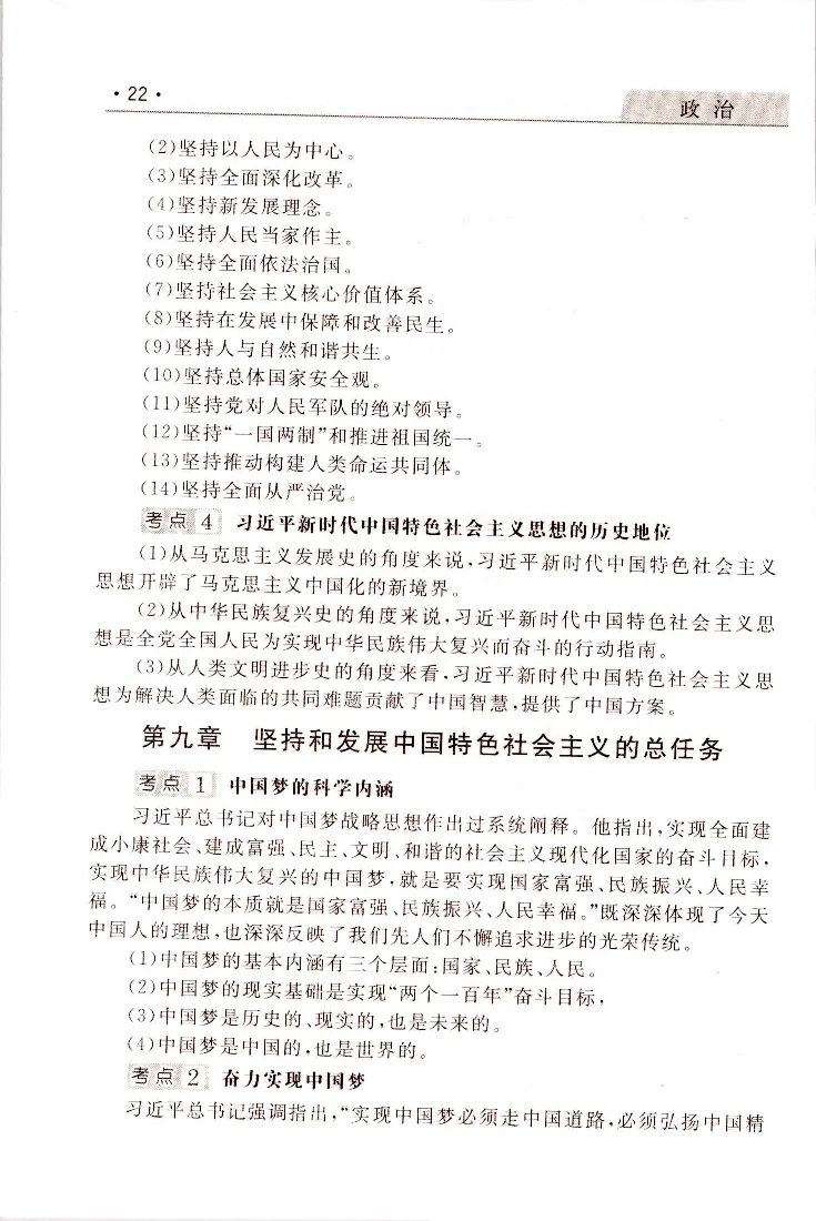政治常考、易考点_成考本科-所有考试科目-近10年真题和答案+2026备考通关资料大全_政治-近10年真题和答案+2026成考本科备考通关资料大全