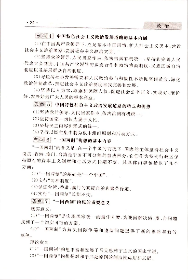 政治常考、易考点_成考本科-所有考试科目-近10年真题和答案+2026备考通关资料大全_政治-近10年真题和答案+2026成考本科备考通关资料大全