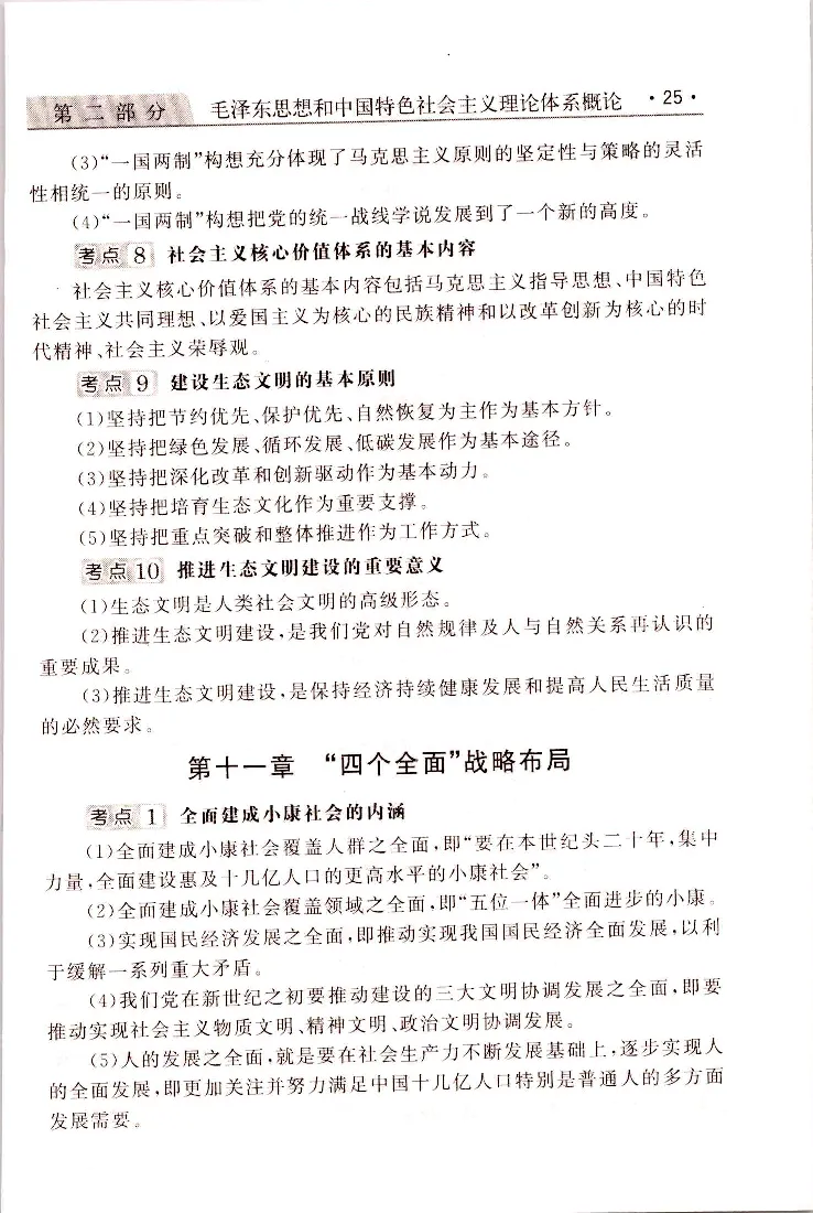 政治常考、易考点_成考本科-所有考试科目-近10年真题和答案+2026备考通关资料大全_政治-近10年真题和答案+2026成考本科备考通关资料大全