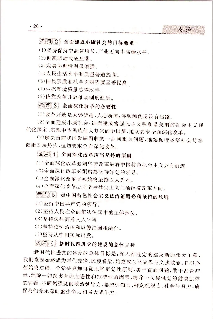政治常考、易考点_成考本科-所有考试科目-近10年真题和答案+2026备考通关资料大全_政治-近10年真题和答案+2026成考本科备考通关资料大全