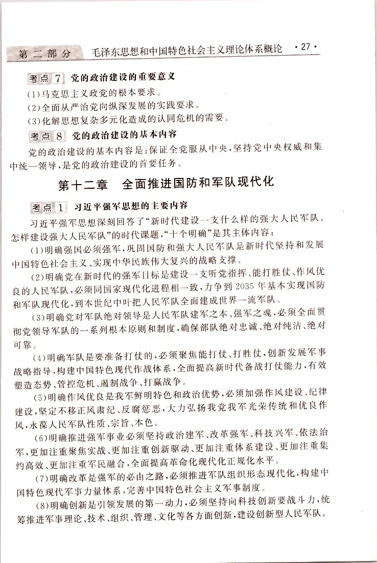 政治常考、易考点_成考本科-所有考试科目-近10年真题和答案+2026备考通关资料大全_政治-近10年真题和答案+2026成考本科备考通关资料大全
