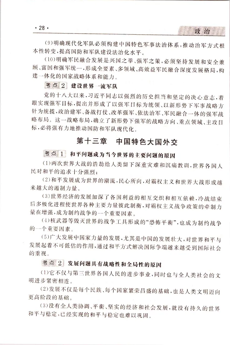 政治常考、易考点_成考本科-所有考试科目-近10年真题和答案+2026备考通关资料大全_政治-近10年真题和答案+2026成考本科备考通关资料大全