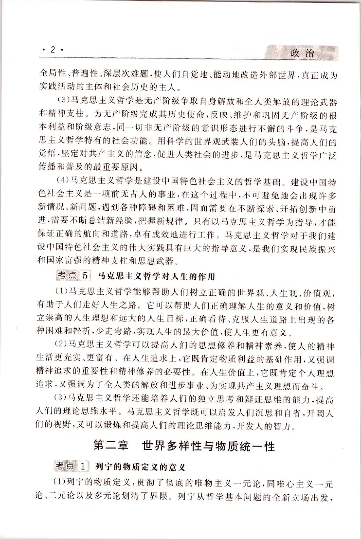 政治常考、易考点_成考本科-所有考试科目-近10年真题和答案+2026备考通关资料大全_政治-近10年真题和答案+2026成考本科备考通关资料大全