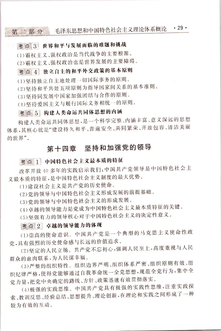 政治常考、易考点_成考本科-所有考试科目-近10年真题和答案+2026备考通关资料大全_政治-近10年真题和答案+2026成考本科备考通关资料大全