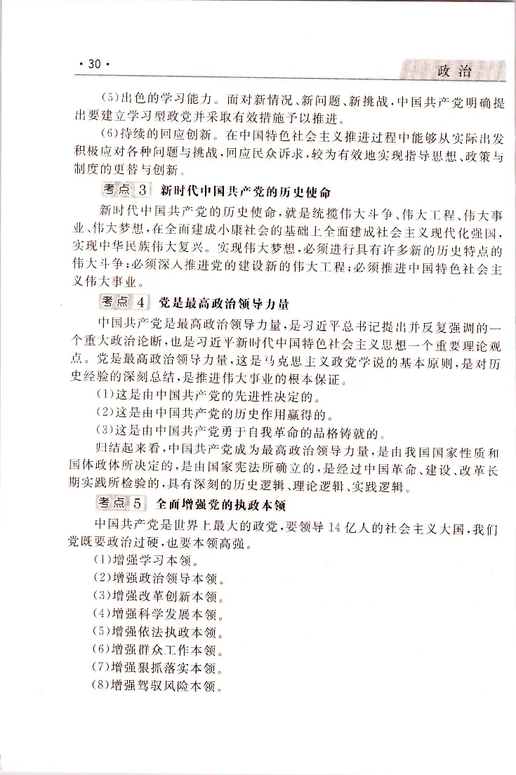 政治常考、易考点_成考本科-所有考试科目-近10年真题和答案+2026备考通关资料大全_政治-近10年真题和答案+2026成考本科备考通关资料大全