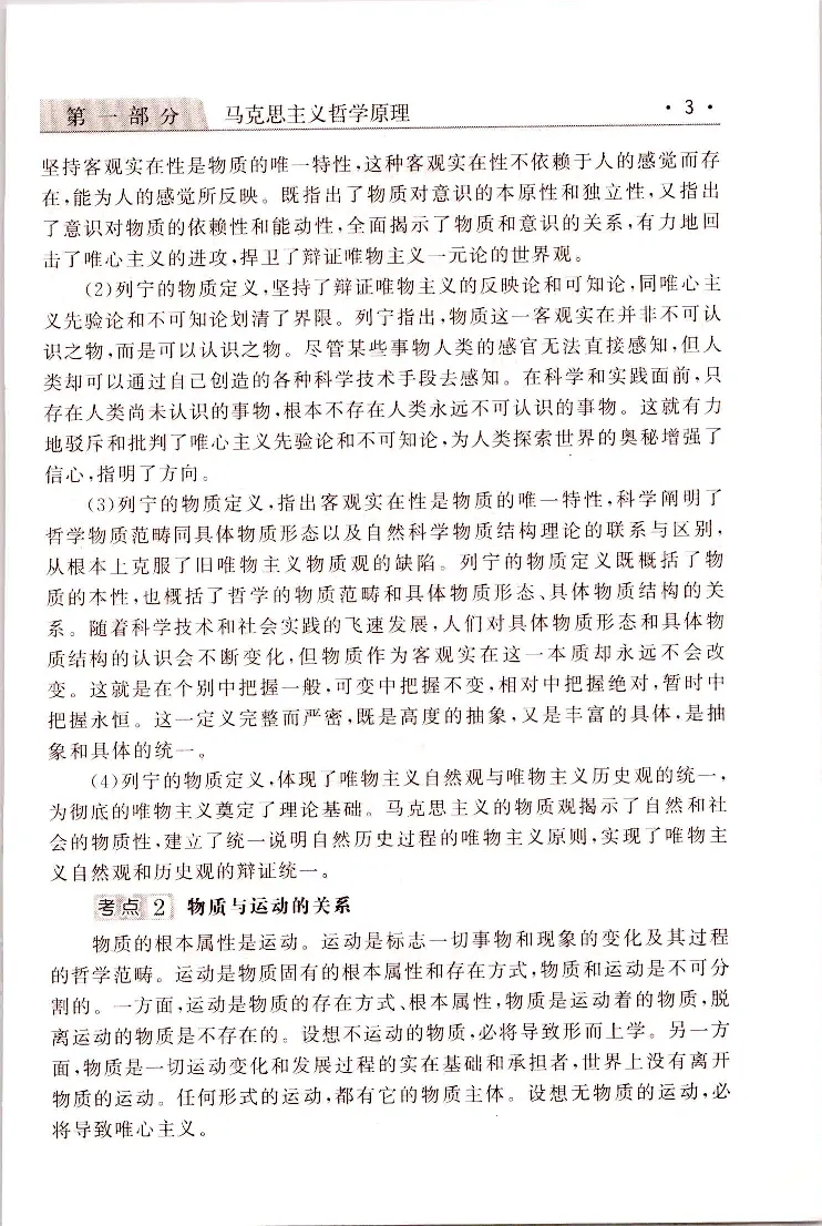 政治常考、易考点_成考本科-所有考试科目-近10年真题和答案+2026备考通关资料大全_政治-近10年真题和答案+2026成考本科备考通关资料大全