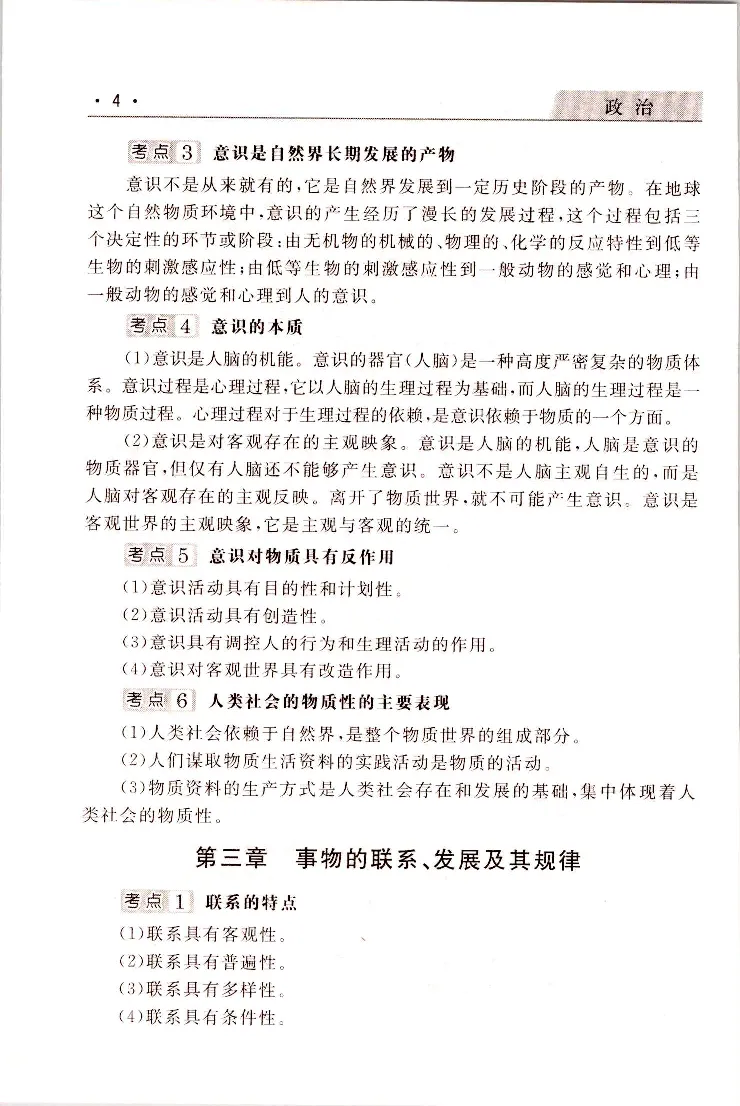 政治常考、易考点_成考本科-所有考试科目-近10年真题和答案+2026备考通关资料大全_政治-近10年真题和答案+2026成考本科备考通关资料大全