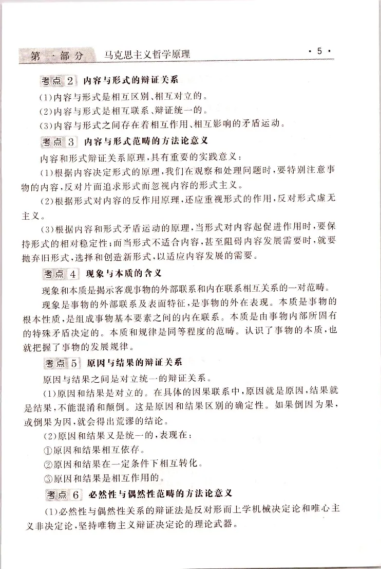 政治常考、易考点_成考本科-所有考试科目-近10年真题和答案+2026备考通关资料大全_政治-近10年真题和答案+2026成考本科备考通关资料大全